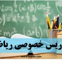 تدریس ریاضیات