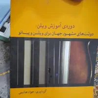 کتاب و دیسک ویولن|ویولن|ارومیه, |دیوار