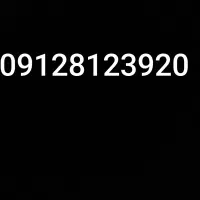 سیم کارت 0912812