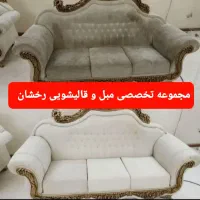 مجموعه تخصصی مبل شویی و قالیشویی رخشان