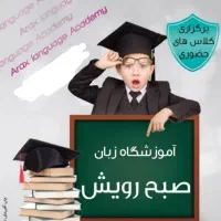 آموزشگاه زبان و آموزش چرتکه