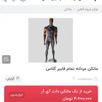 مانکن تمام فایبر گلاس در حد نو|فروشگاه و مغازه|گرگان, |دیوار