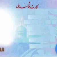 کارت سوخت کارت ملی