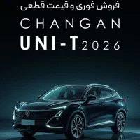 حواله چانگان یونی تی