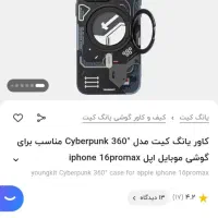 قاب یانگ کیت اورجینال آیفون ۱۶ پرومکس