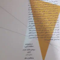 تعدادی کتاب ادبی سالم و نو|کتاب و مجله ادبی|اندیشه, شهرک صدف|دیوار