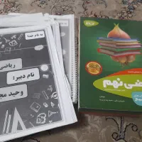 سیر تا پیاز نهم