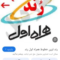 خط رند
