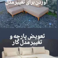 دیگه خسته شدی از مبل و جنس های قدیمی و خراب|مبلمان خانگی و میز عسلی|خوی, |دیوار