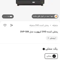 دستگاه پخش کننده DVD کیهویت مدل 508-DVP|پخش‌کننده DVD و ویدیو|اصفهان, مهدی آباد|دیوار
