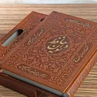 کتاب حافظ