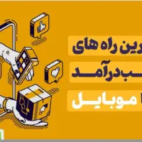 کار در منزل