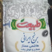 برنج ایرانی هاشمی ممتازمعطروخوش پخت طبیعت ۱۰کیلویی