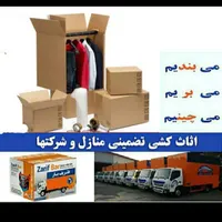 باربری کرج مهرشهر عظیمیه گوهردشت مهرویلا کل کرجvip|خدمات حمل و نقل|کرج, گوهردشت|دیوار