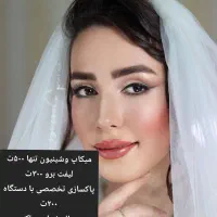 تخفیف ویژه