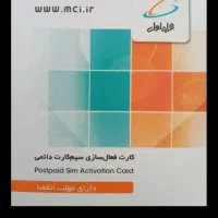 سیمکارت 09166679542