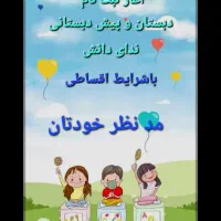 ثبت نام آغاز شد(باشرایط اقساطی مدنظر شما)
