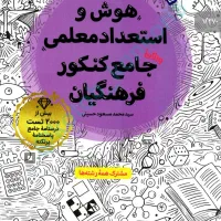 فروش PDF منابع کنکور فرهنگیان