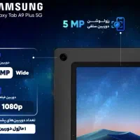 تبلت سامسونگ A9 plus 5G|تبلت|ارومیه, |دیوار