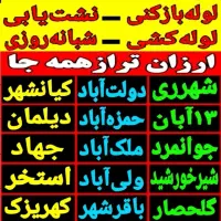 لوله بازکنی شهرری دولت آبادحمزه آباد13آبان کل جنوب|خدمات پیشه و مهارت|ری, شهرری|دیوار