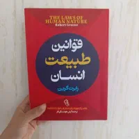 کتاب روباه تر از روباه/گرگ در لباس میش/ادم های سمی