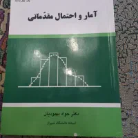 کتاب آمار واحتمال مقدماتی