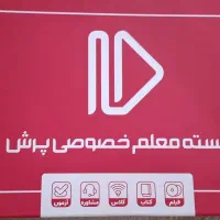 بسته کمک آموزشی پرش دهم تجربی