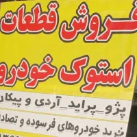 خرید خودرو های فرسوده و تصادفی