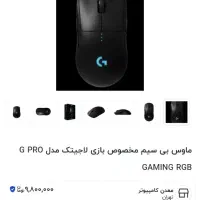 موس گیمینگ g-pro دانگل|قطعات و لوازم جانبی رایانه|مشهد, آزادشهر|دیوار