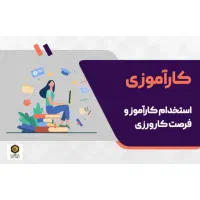 جذب کارآموز تولیدمحتوا خانم با حقوق