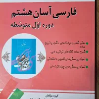 کتاب کار هشتم|کتاب و مجله آموزشی|شیراز, ده پیاله|دیوار