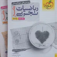 کتاب تست ریاضیات جامع تجربی