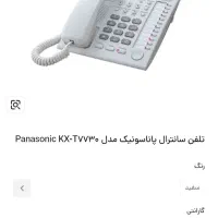 گوشی تلفن پاناسونیک سانترال مدل KX-T7730|تلفن رومیزی|تهران, آهنگ|دیوار