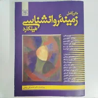 کتابهای درسی روانشناسی