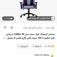 صندلی گیمینگ