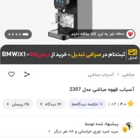 آسیاب قهوه لمسی نو|سماور، چای‌ساز، قهوه‌ساز|شهرکرد, |دیوار