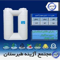 مرکز پخش(نمایندگی)مخزن های پلی اتیلن اژینه طبرستان|مصالح و تجهیزات ساختمان|شهریار, رضی آباد پایین|دیوار