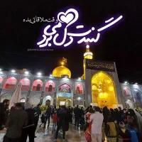 فرصتی ناب برای سفر به مشهد مقدس//شهریور۱۴۰۴