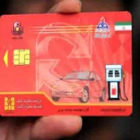 کارت سوخت پیدا شده