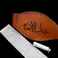 حرز کبیر امام جواد (ع) و حدید هفت جلاله|بدلیجات|یزد, |دیوار