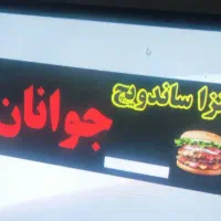 استخدام نیروی ماهر برای ساندویچی