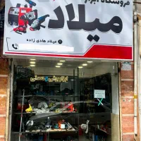 فروشنده آقا