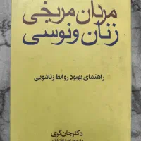 تعدادی کتاب روانشناسی زناشویی نو