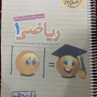 کتاب خیلی سبز ریاضی دوازدهم چاپ۴۰۲