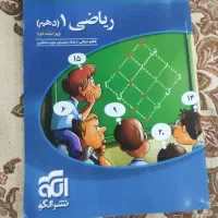 کتاب کمک آموزشی ریاضی۱ نشر الگو