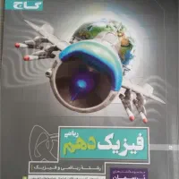 کتاب های سال 10 تجربی|کتاب و مجله آموزشی|پارسآباد, |دیوار