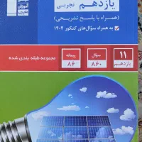 کتاب تست تجربی یازدهم