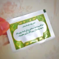 پاکت خالی نمک متبرک آستان قدس رضوی