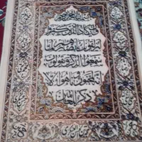 تابلوفرش ماشینی نونو