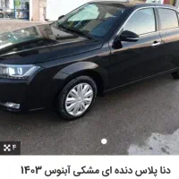 دنا پلاس ۵ دنده ۱۴۰۳